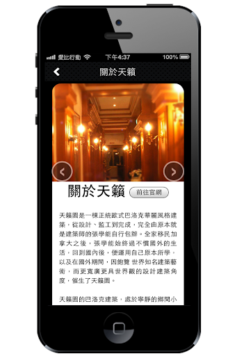 免費下載旅遊APP|天籟園 app開箱文|APP開箱王