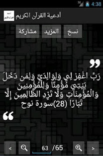 أدعية القرآن الكريم ‎(圖2)-速報App