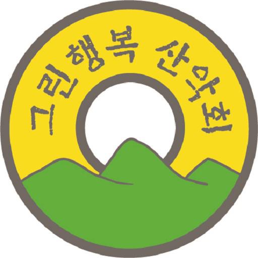 그린행복산악회 LOGO-APP點子