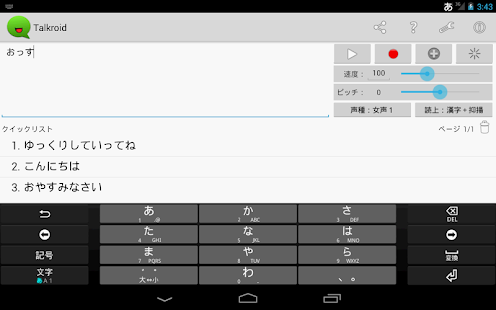 Talkroid（ゆっくり文章読み上げアプリ）(圖6)-速報App