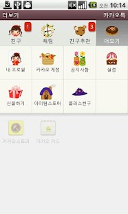 Free Download 카카오톡 3.0 테마 KakaoTalk-너도나도시리즈 APK for Android