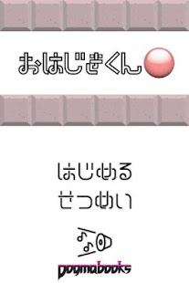 How to download おはじきくん patch 1.0.5 apk for android