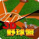 3D野球盤DX Apk