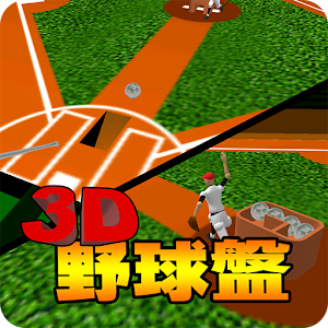 3D野球盤DX logo