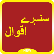 Sunehray Iqwal (Offline) 1.0 Icon