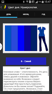 Цвет дня. Нумерология.(圖2)-速報App