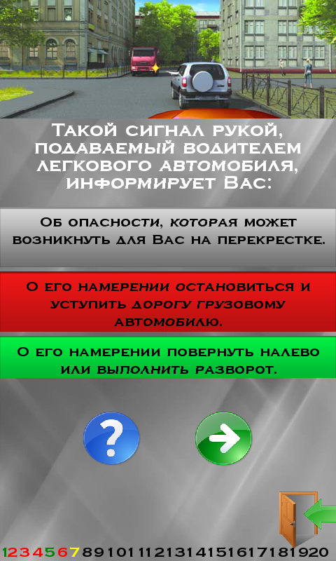 ПДД 2016 Screen 3