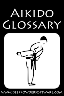 免費下載運動APP|Aikido Glossary app開箱文|APP開箱王