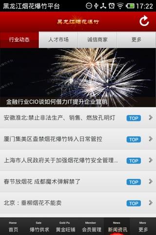 免費下載生活APP|黑龙江烟花爆竹平台 app開箱文|APP開箱王