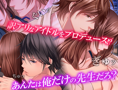 Free Download イケないアイドルプロデューサー【無料恋愛ゲーム】 APK for Android