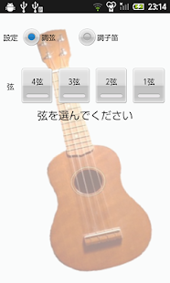 ウクレレチューナー(圖1)-速報App