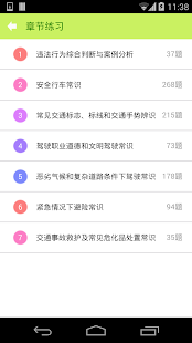 How to mod 2015驾照考试科目四 2.3.1 unlimited apk for pc