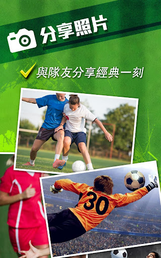 【免費社交App】Footballer-APP點子