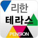 리한테라스 펜션 logo