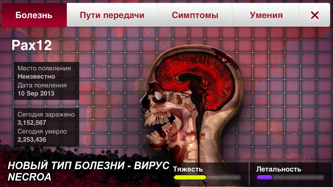 plague inc на пк скачать на русском полная версия