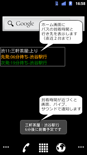 バスどこ？ウィジェット 東急バス 動作確認版