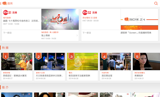 免費下載娛樂APP|RTHK Screen app開箱文|APP開箱王