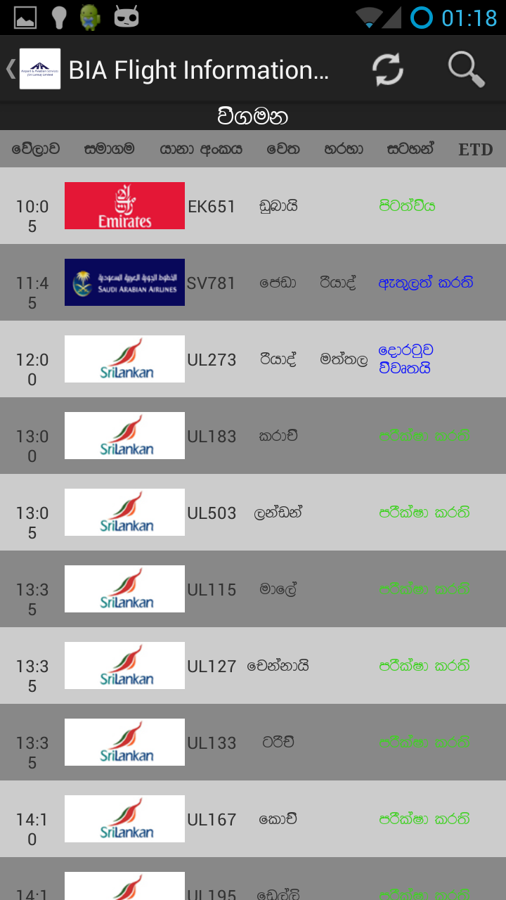 BIA Flight InformationSinNoAds Screen 2