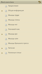 How to install Лучшие упражнения patch 1.0 apk for android