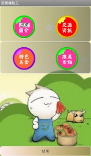 How to install 苗栗導航王 patch 1.1 apk for android