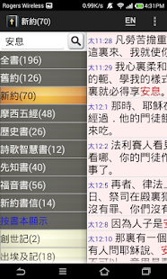 中英文聖經(圖6)-速報App