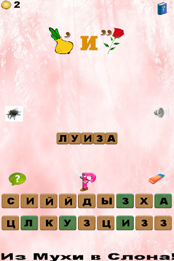 【免費拼字App】99 Ребусов детям и родителям-APP點子