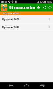 download 101 причина любви,почему люблю free