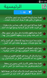 Download قصص مضحكة قصص جحا والبخلاء APK