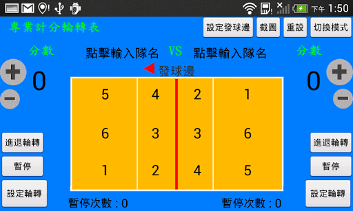 【免費運動App】排球計分工具-APP點子