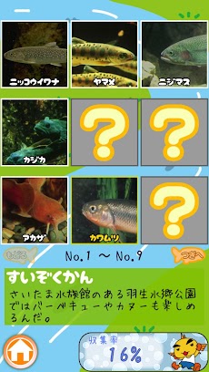 がんばれ！ムートくん【さいたま水族館公式アプリ】のおすすめ画像4
