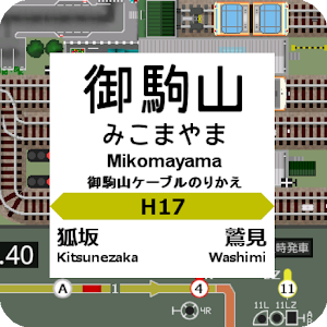 掌内鉄道　御駒山駅 logo