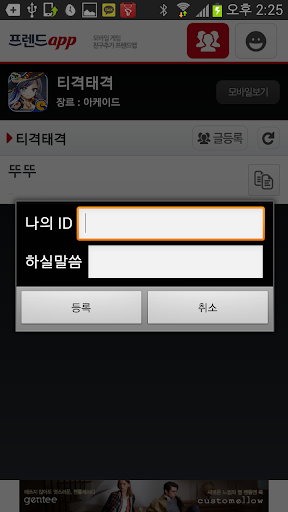 【免費街機App】티격태격 친구추가-APP點子