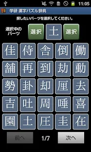 学研 漢字パズル辞典(圖5)-速報App