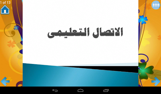 مهارات الاتصال - náhled