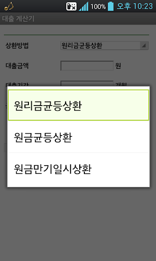 대출 계산기 할부 계산기