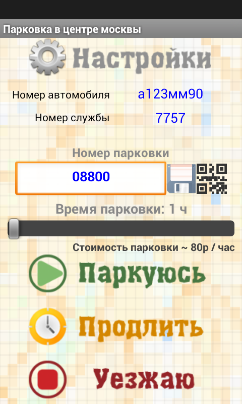 Парковка в центре Москвы Screen 1