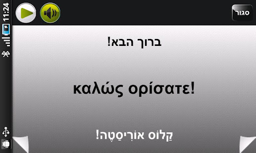 פרולוג | שיחון יווני-עברי ‎(圖4)-速報App
