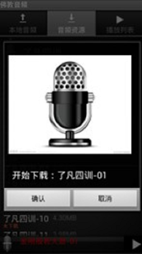 【免費媒體與影片App】佛教经典-音频下载-APP點子