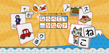 ならべてかなカナ APK
