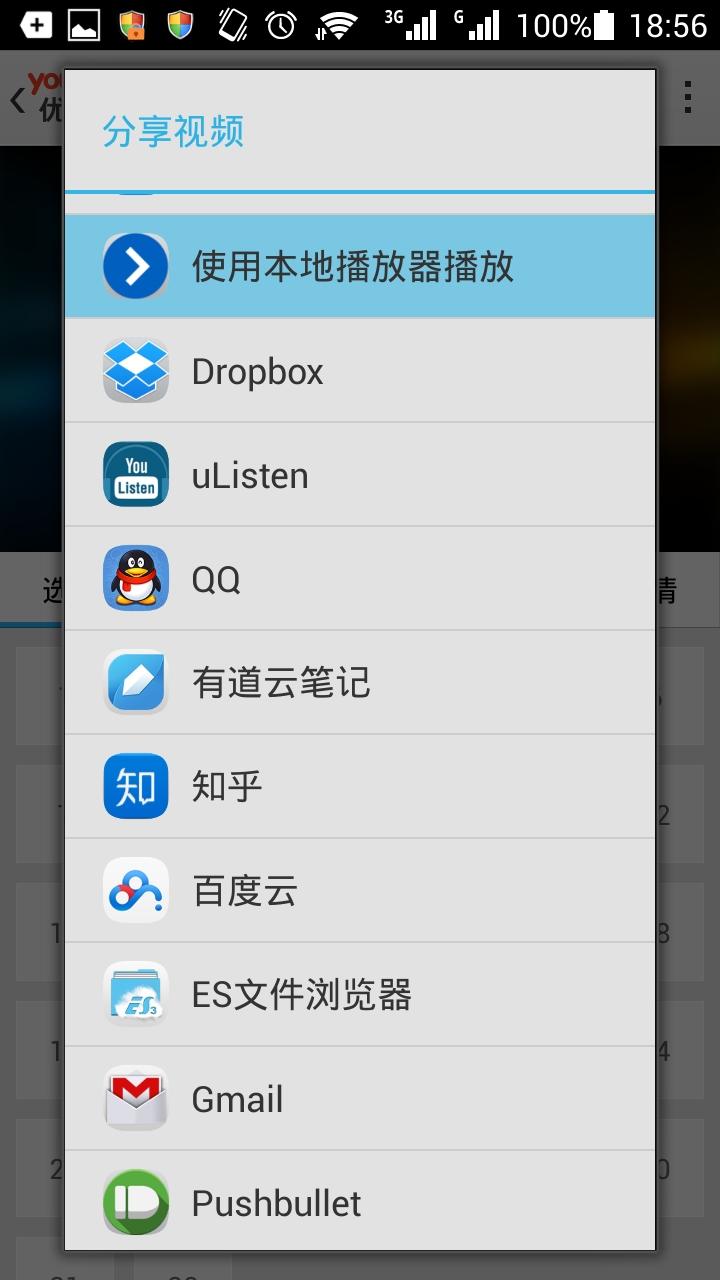 Android application Youku Helper screenshort