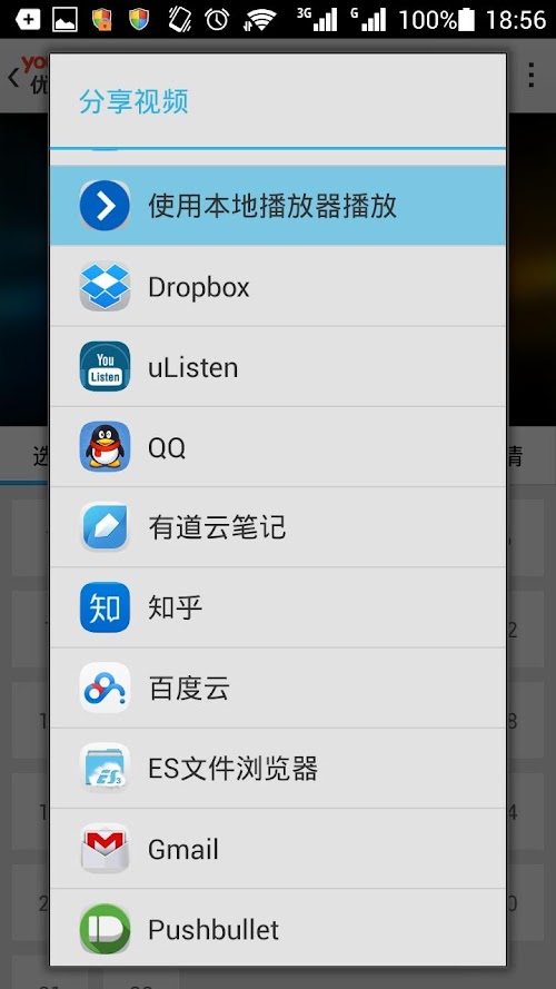Android application Youku Helper screenshort