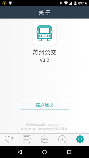 免費下載交通運輸APP|苏州公交 app開箱文|APP開箱王