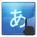 Cover Image of Télécharger Kanji japonais (pratique Hiragana Katakana) 1.7.0 APK
