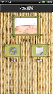 穴位测验(圖1)-速報App