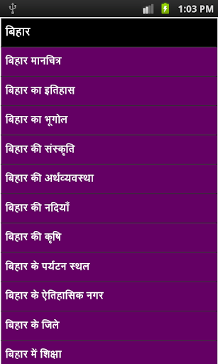bihar gk in hindi
