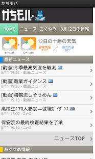 かちモバ(圖1)-速報App