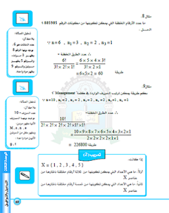 Free الرياضيات للعلوم الإدارية APK