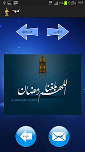How to download Ramadan Cards 2.1 unlimited apk for pc