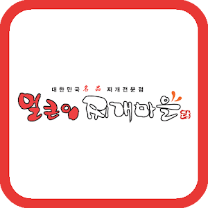 얼큰이찌개마을 가맹점.apk 1.0