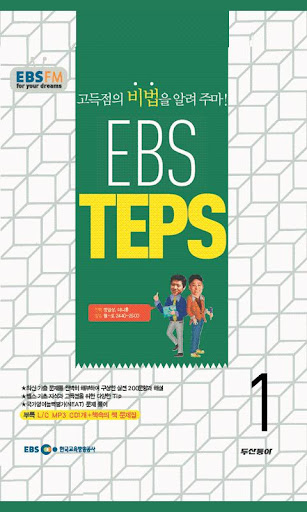 EBS FM TEPS 2013.1월호